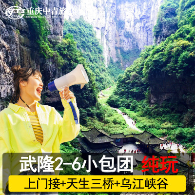 重慶周邊旅游