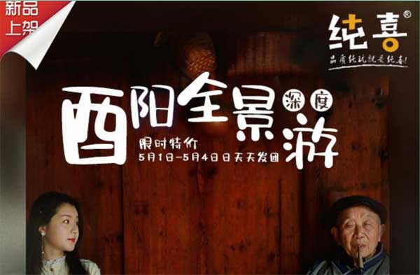 酉陽旅游