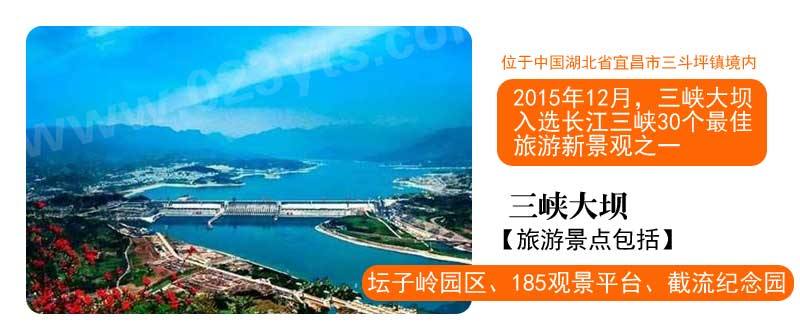 三峽大壩