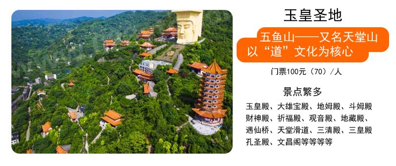 玉皇圣地