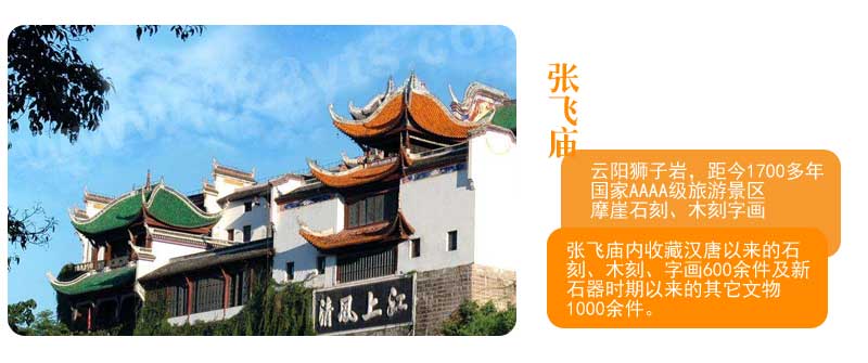 張飛廟