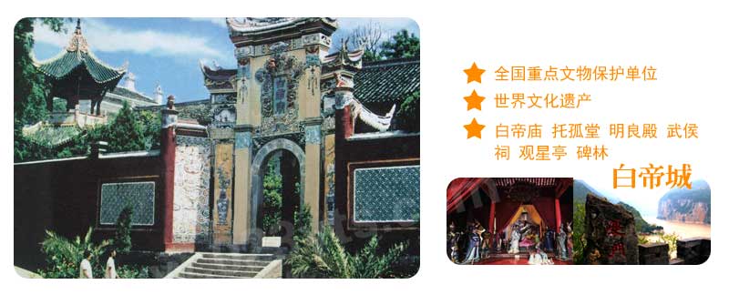 白帝城