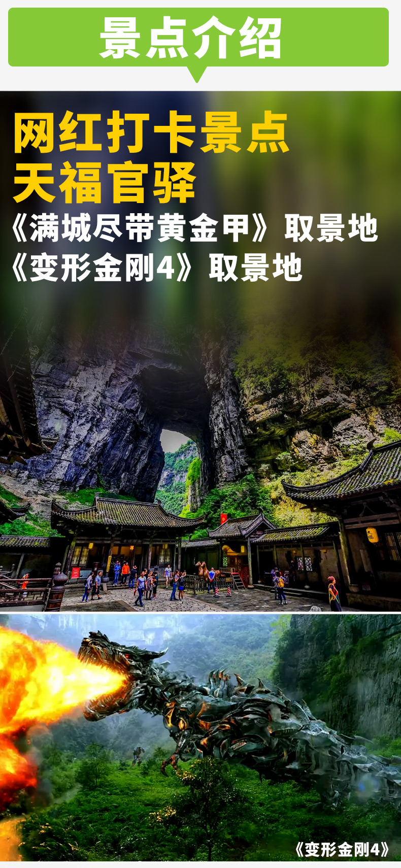 武隆天坑地縫1日游詳情頁(yè)（新）_20