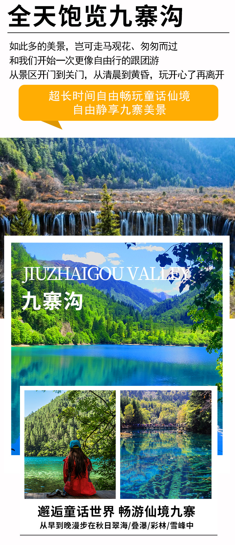 九寨溝_12