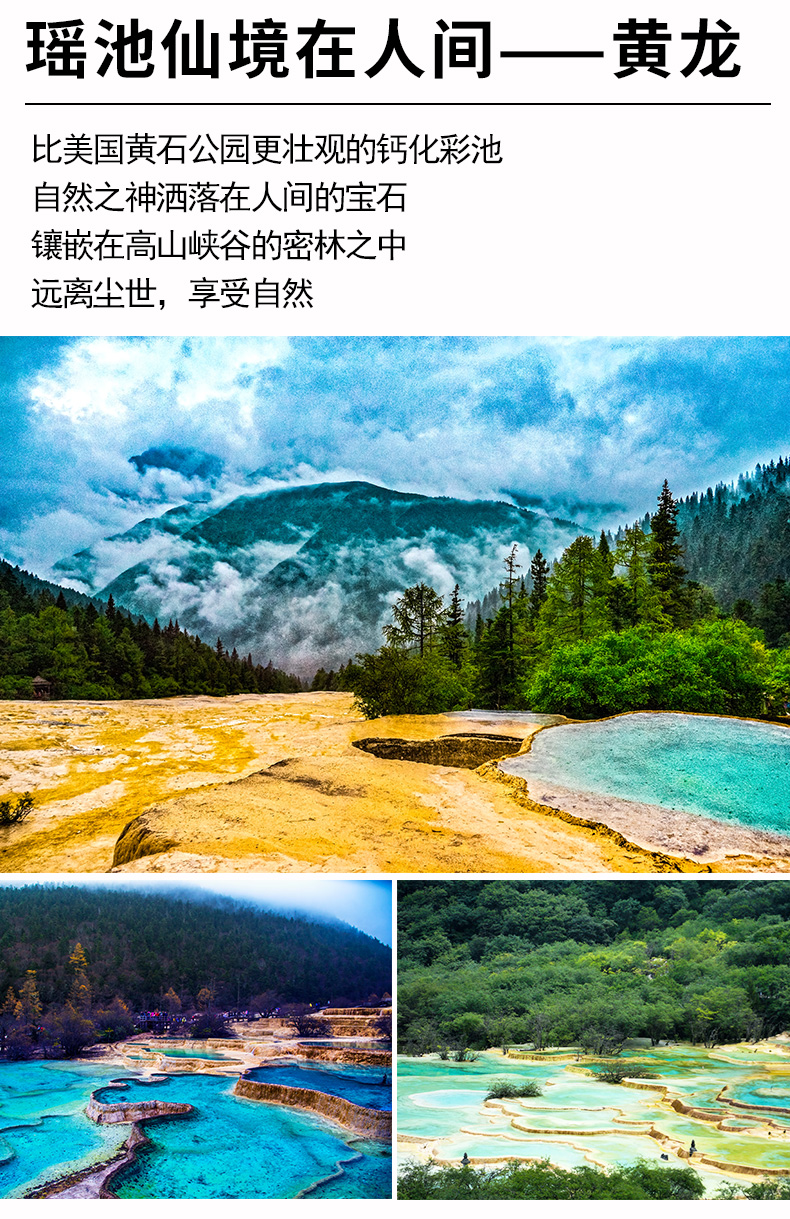 九寨溝+黃龍_14