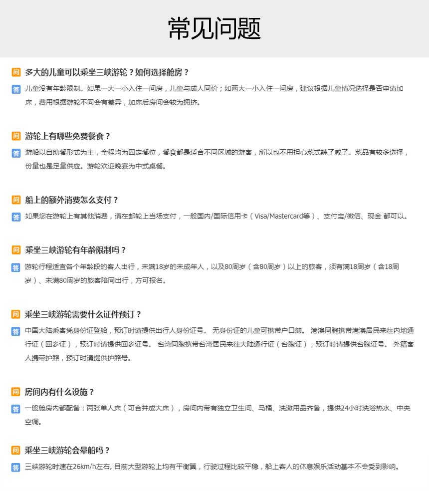常見問題