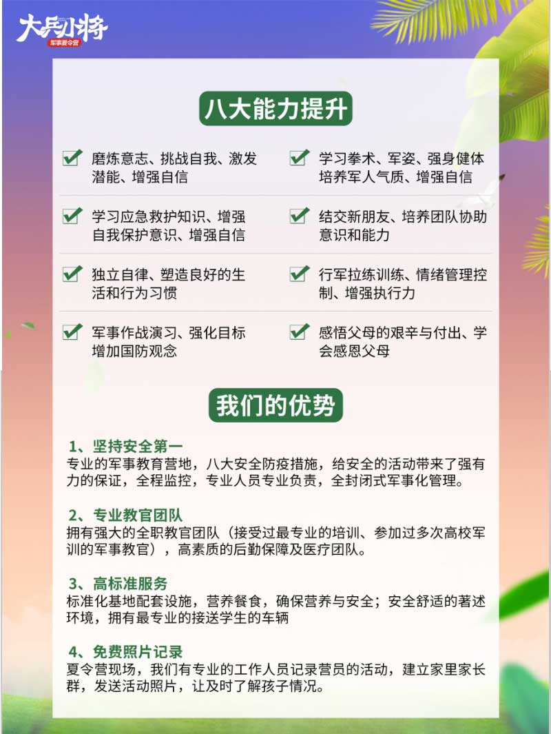 夏令營大兵小將5