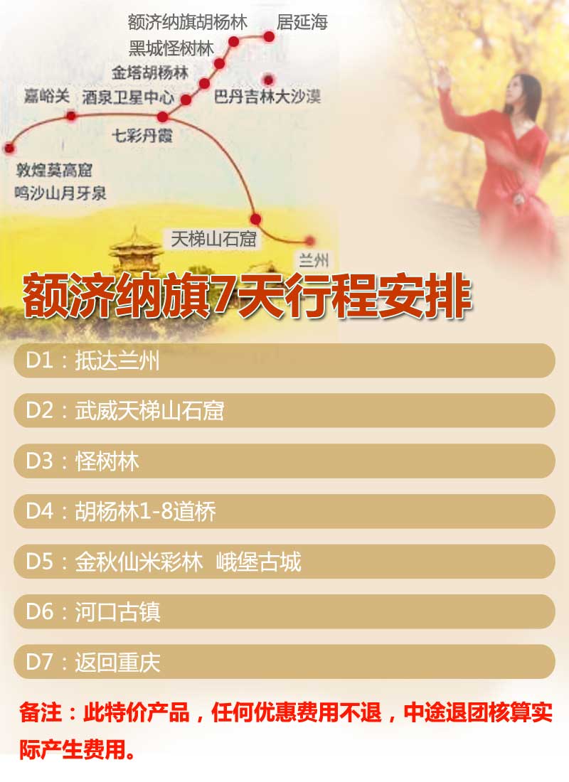 相約額濟(jì)納行程簡介